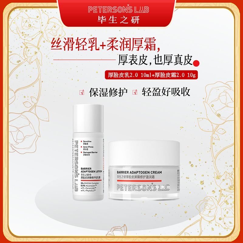 毕生之研厚脸皮精华水小样2.0版修护屏障滋润保湿面霜试用装15ml