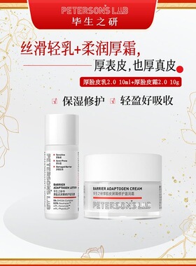 毕生之研厚脸皮精华水小样2.0版修护屏障滋润保湿面霜试用装15ml