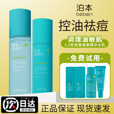 骆王宇推荐泊本水乳套装