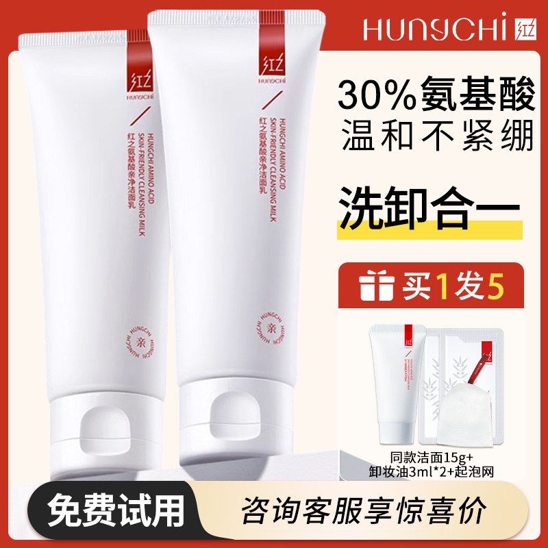 红之小亲净洁面乳氨基酸洗面奶控油男女深层清洁收缩毛孔温和学生