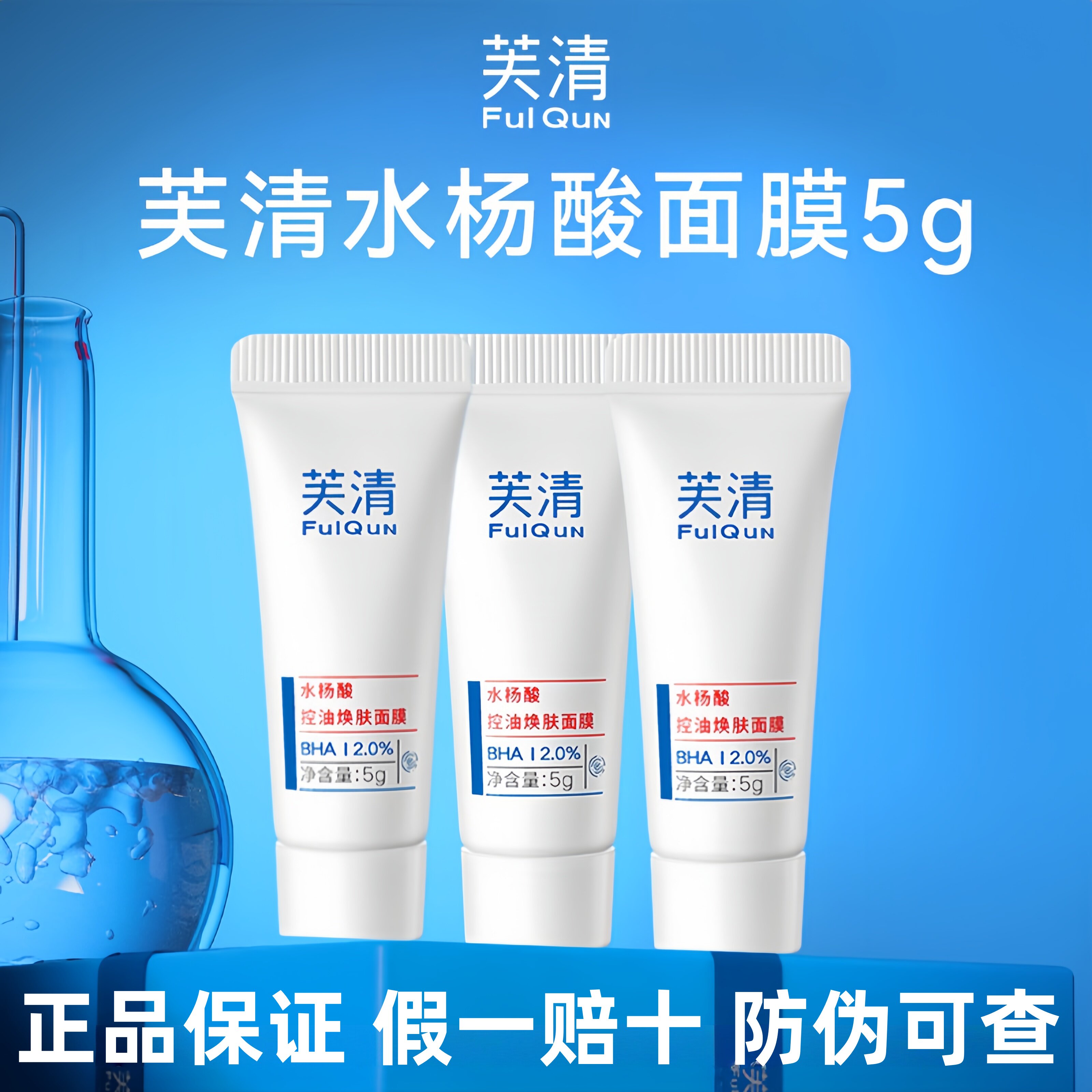 画梅推荐芙清水杨酸面膜男女去闭口黑头粉刺淡化痘印果酸涂抹凝胶