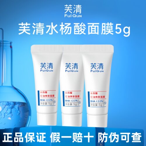 央妈推荐芙清水杨酸面膜男女去闭口黑头粉刺淡化痘印果酸涂抹凝胶