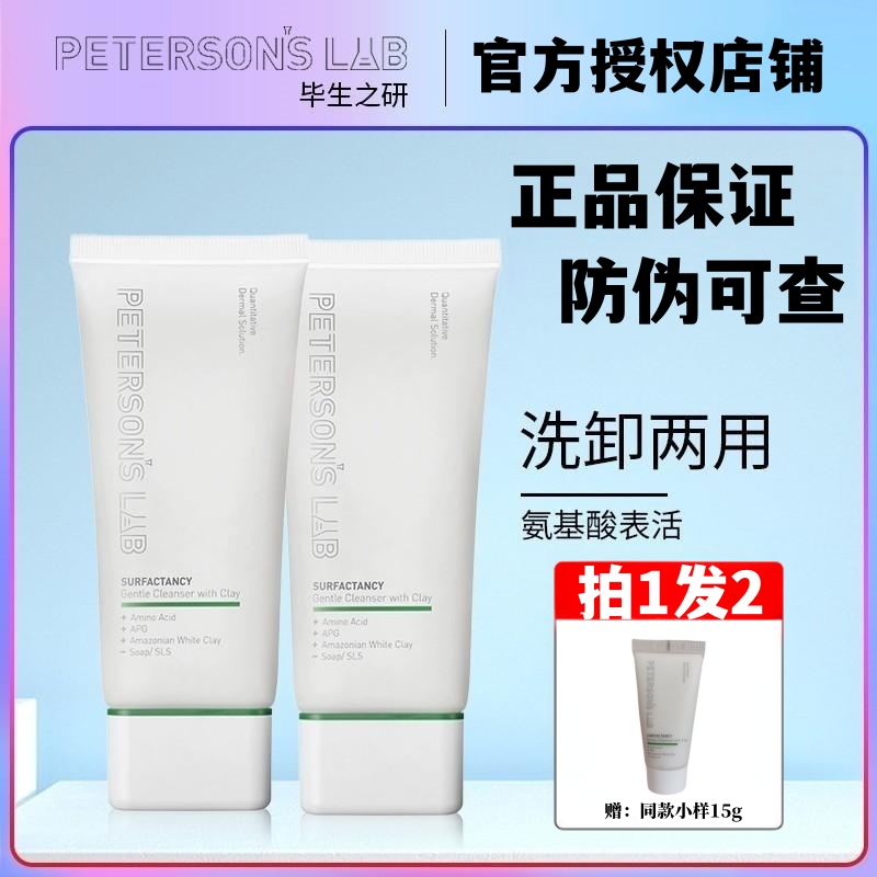 毕生之研氨基酸洁面乳女深层清洁温和敏感肌白泥洗面奶骆王宇推荐