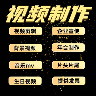 短视频制作剪辑mg三维动画企业年会宣传片特效片头ae代做led背景