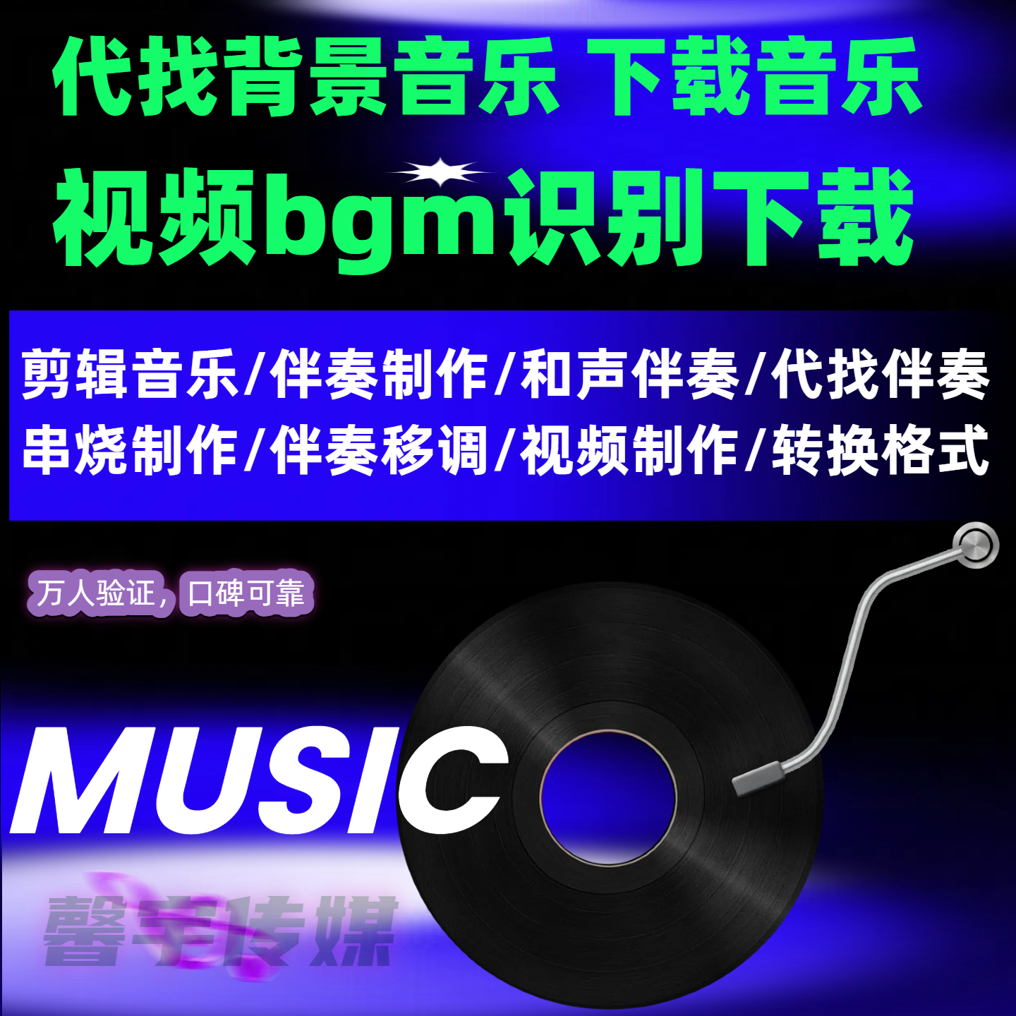 找歌听歌识曲音乐代找背景音乐付费歌曲下载短视频bgm识别找伴奏