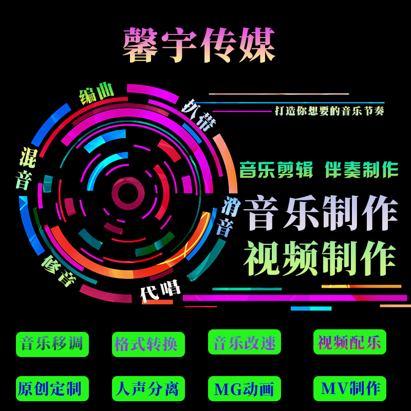 伴奏音乐剪辑音乐制作歌曲消音混音串烧作词作曲编曲降调修音后期-封面