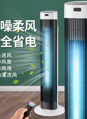 骆驼电风扇扇无叶塔扇遥控省电低噪落地扇摇头静音台式空调冷风扇