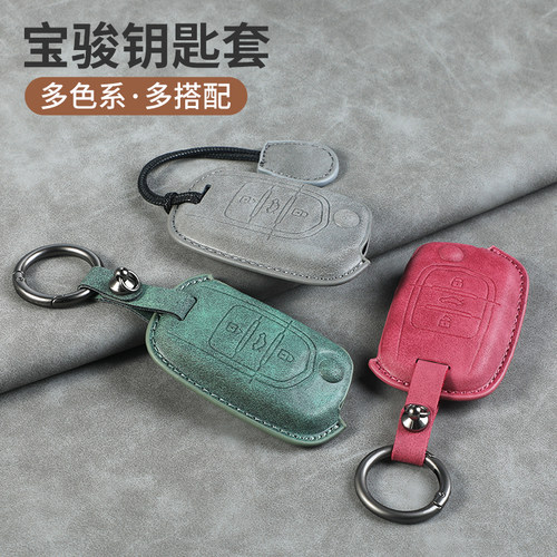 适用宝骏530钥匙套730包510扣360壳560高档310w车100e200保护壳套