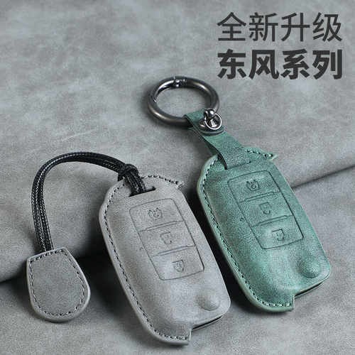 东风风行景逸X5钥匙套X6 X3 XV风行M7 T5 F600 S50车钥匙包壳扣