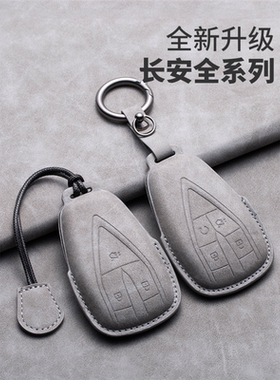 适用长安汽车钥匙套cs75plus unit univ逸动cs35包55 unik x5欧尚