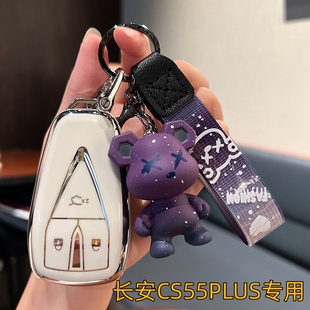 长安CS55PLUS专用钥匙套保护外壳全包围车扣三键蓝鲸二代2023新款