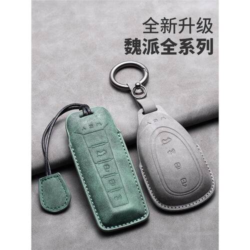 长城魏派钥匙套VV6钥匙包VV5VV7锁匙包玛奇朵摩卡拿铁莫兰迪P8