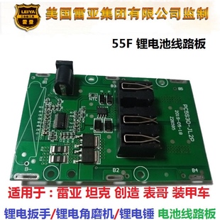 雷亚坦克118扳手55F电池线路板锂电角磨机电锤2618 55F线路板配件