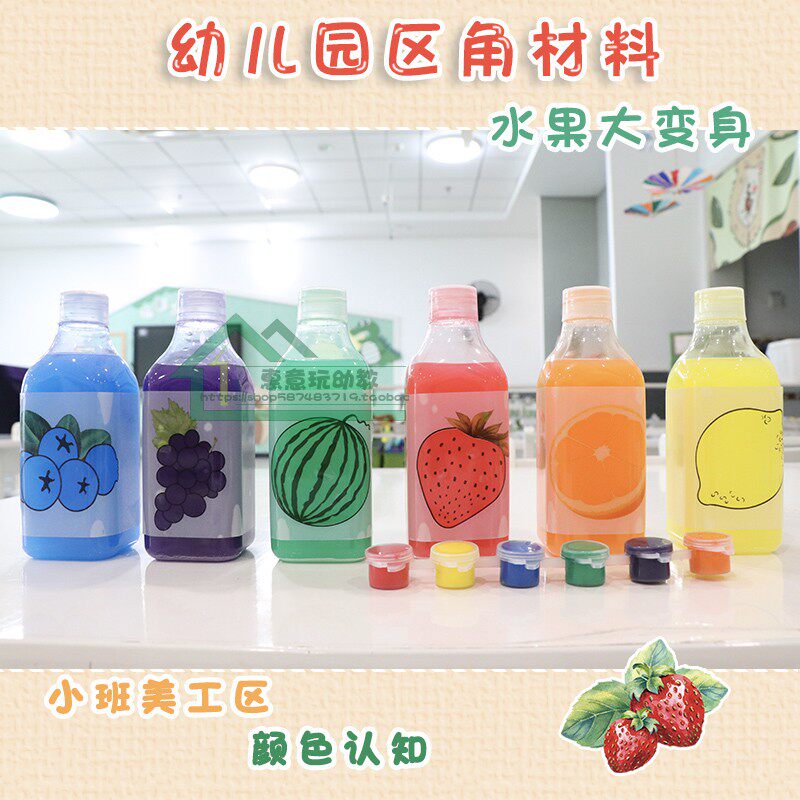 幼儿园小班早教区域手工材料美工区水果大变身投放区角自制玩教具