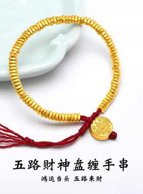 五路财神古法盘缠黄金碎金子手链女金包银手镯生日礼物送女友