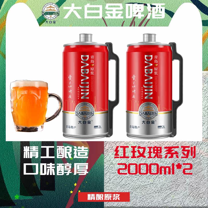 大白金原浆精酿特产啤酒红玫瑰系列2L两瓶装礼盒