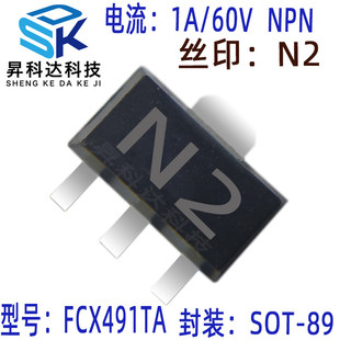 FCX491TA 贴片三极管 FCX491丝印N2  SOT-89 NPN 1A/60V 全新原品