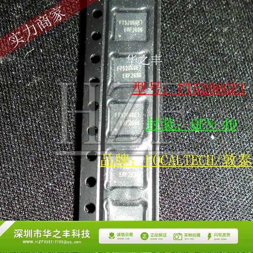 促销热卖 FOCALTECH/敦泰 FT5206GE1 QFN40 电容式触控芯片触摸IC