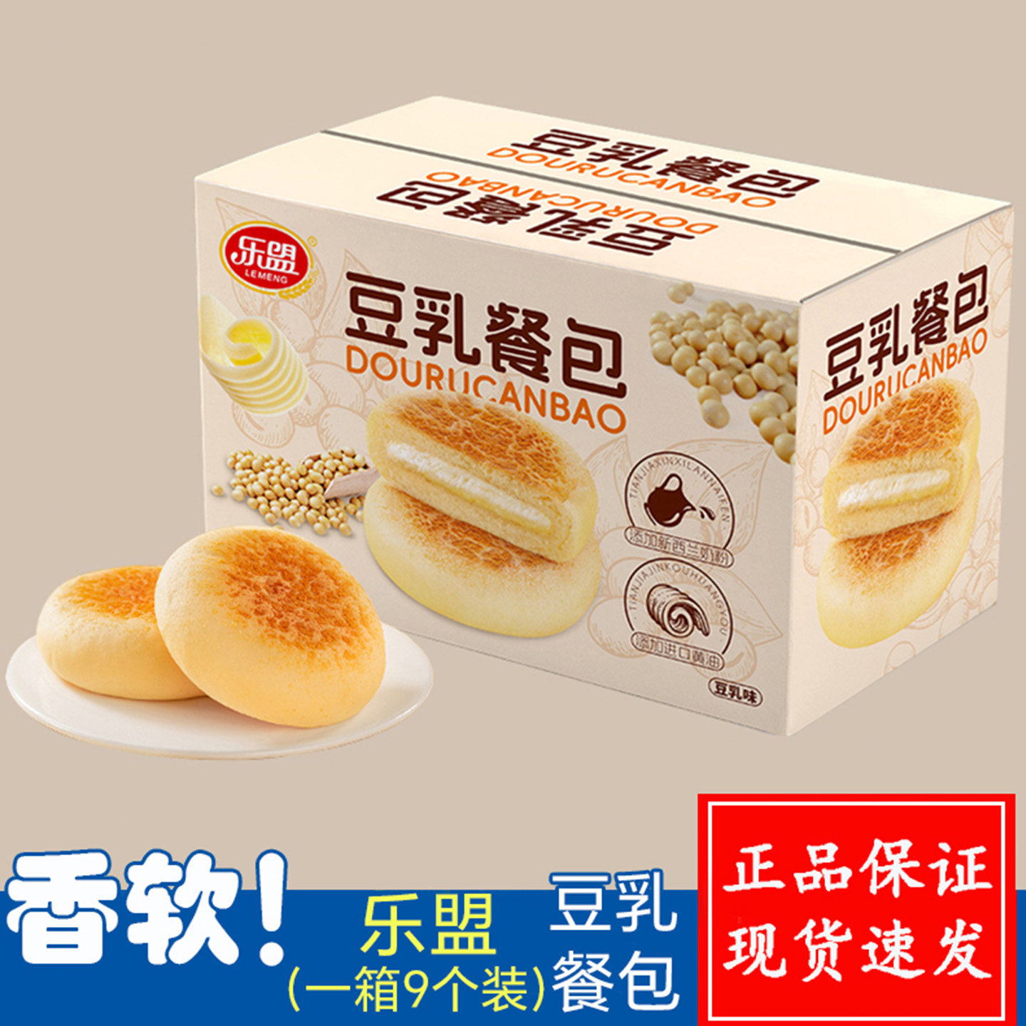 乐盟豆乳餐包夹心软面包整箱