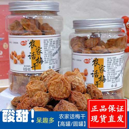 呆趣多农家话梅干酸甜蜜饯450g