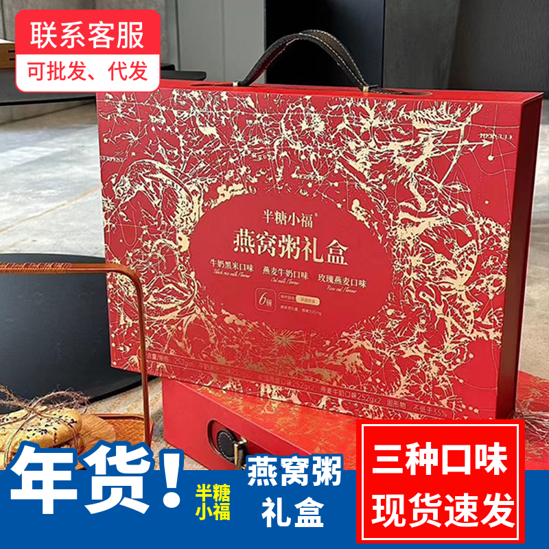 半糖小福燕窝粥礼盒装即食多口味
