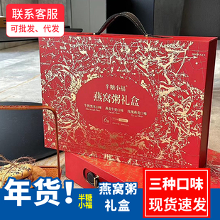 半糖小福燕窝粥黑米燕麦牛奶燕窝粥花胶免煮即食营养粥礼盒装送礼