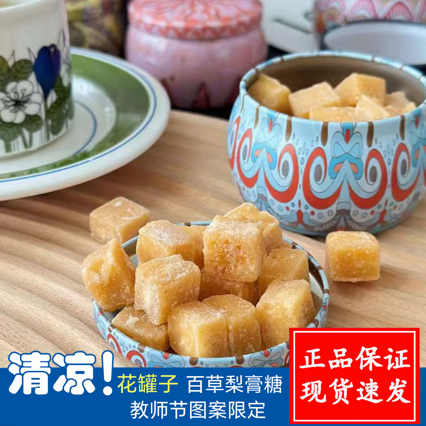 八年五班酷米熊百草梨膏糖100g