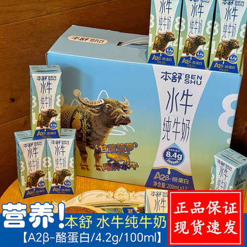本舒水牛纯牛奶200ml*12盒高钙奶