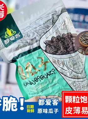 都爱客原味瓜子468克袋装精选大颗粒葵花籽新疆特产年货休闲食品