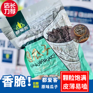 都爱客原味瓜子468克袋装精选大颗粒葵花籽新疆特产年货休闲食品