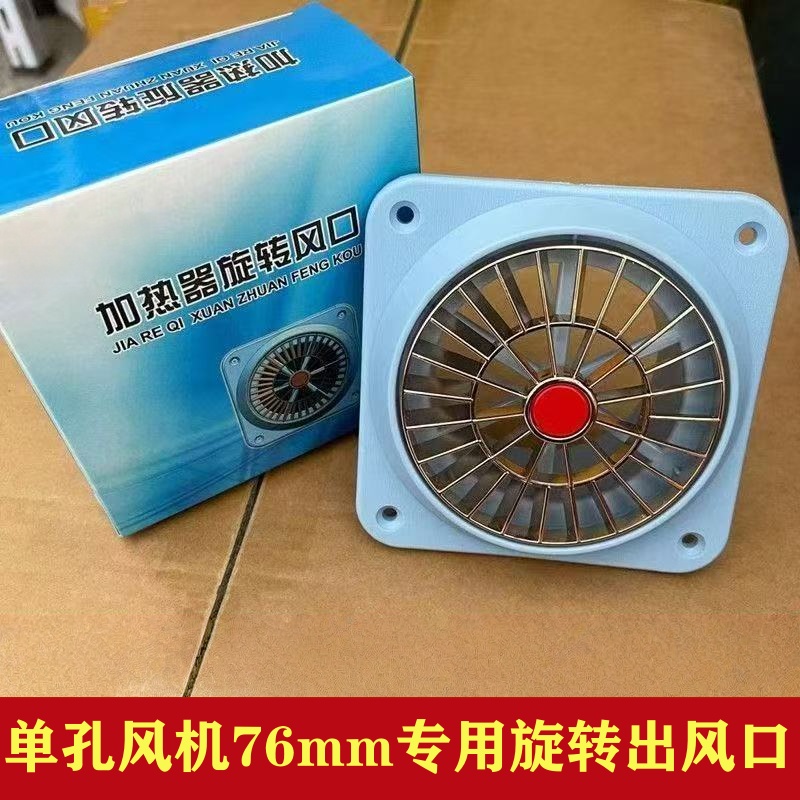 76口径出风口柴暖配件