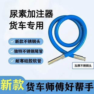 新款抽油器货车抽油抽水抽尿素液加注管硅胶软管防冻加厚不锈钢头