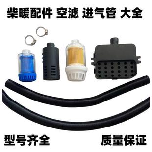 柴暖专用进气管进气滤芯驻车加热器空气进气管进气滤芯过滤器空滤