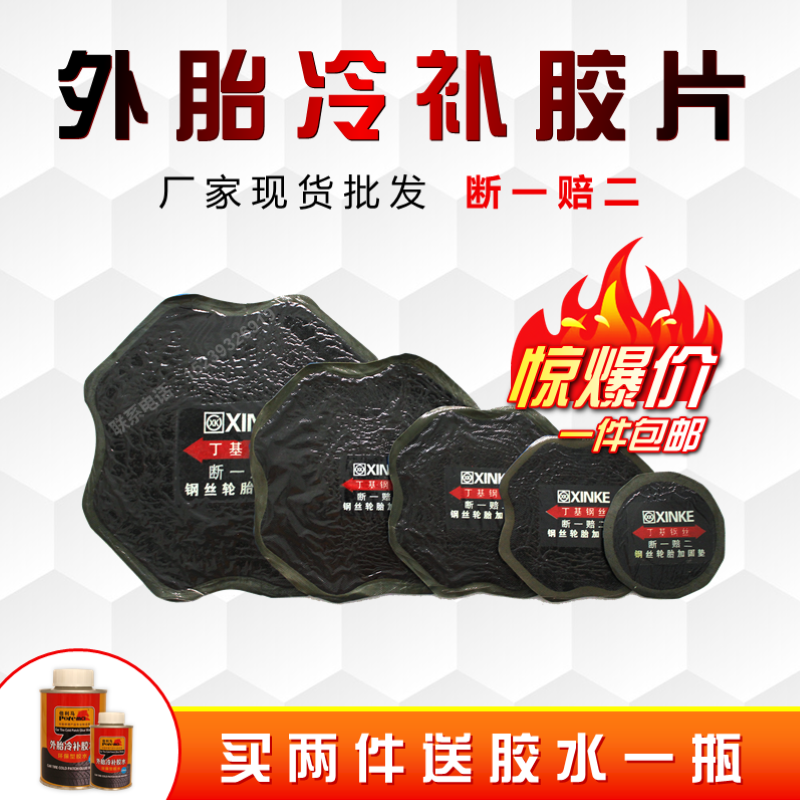 Bias tires tyre Cold patch tyre Dedicated steel wire Meridian Patch thickening Patch 170 Patchin the Bike/Riding equipment/Parts and Accessories , Bicycle repair tools , Patch Kit  category - from Buy2taobao.com to provide professional Taobao agent buy service