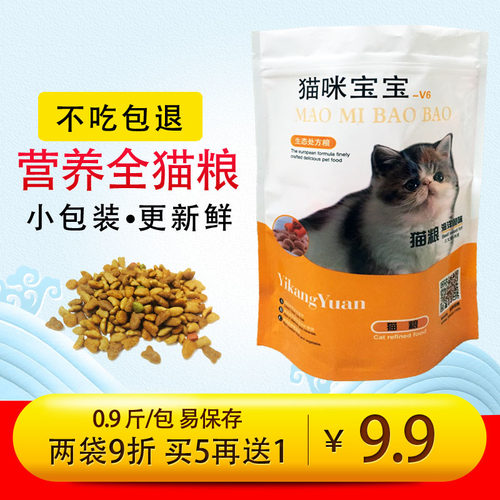 小包装便携猫粮 成幼猫咪宝宝全阶段挑嘴流浪猫吃的新鲜干粮 - 封面