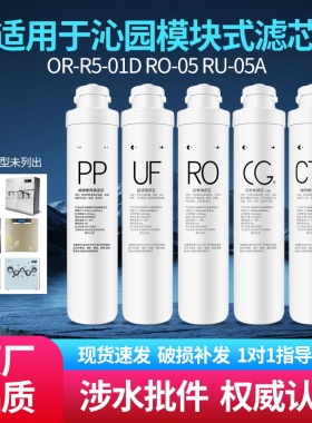 适用沁园净水器模块式滤芯QR-R5-01E/01HRO-05A/RU-05D/504A/506A