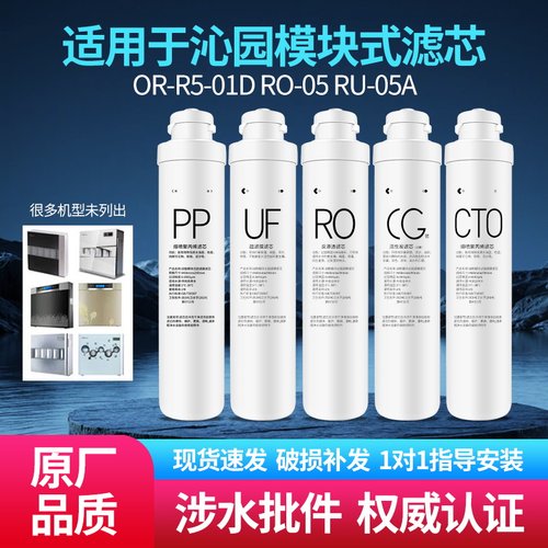 通用沁园模块式滤芯uf05e/RO502A