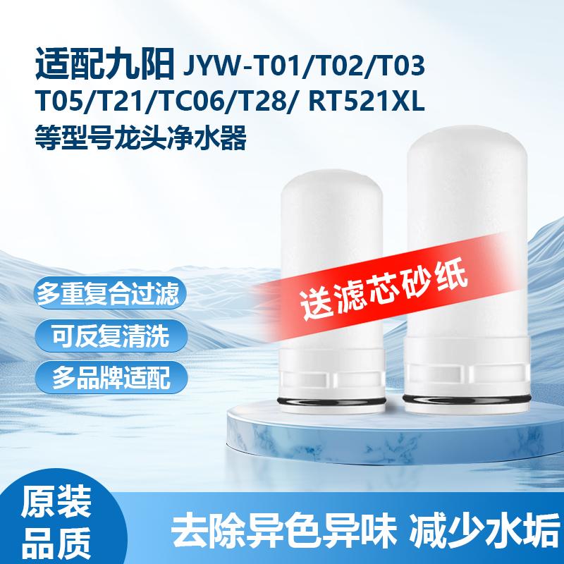 适配九阳水龙头过滤器陶瓷滤芯