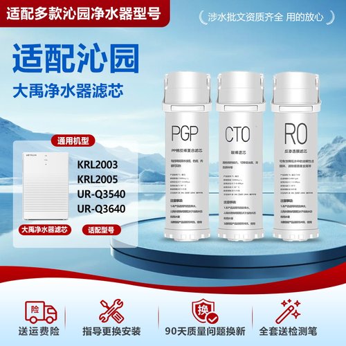 适用于沁园净水器大禹小净灵滤芯