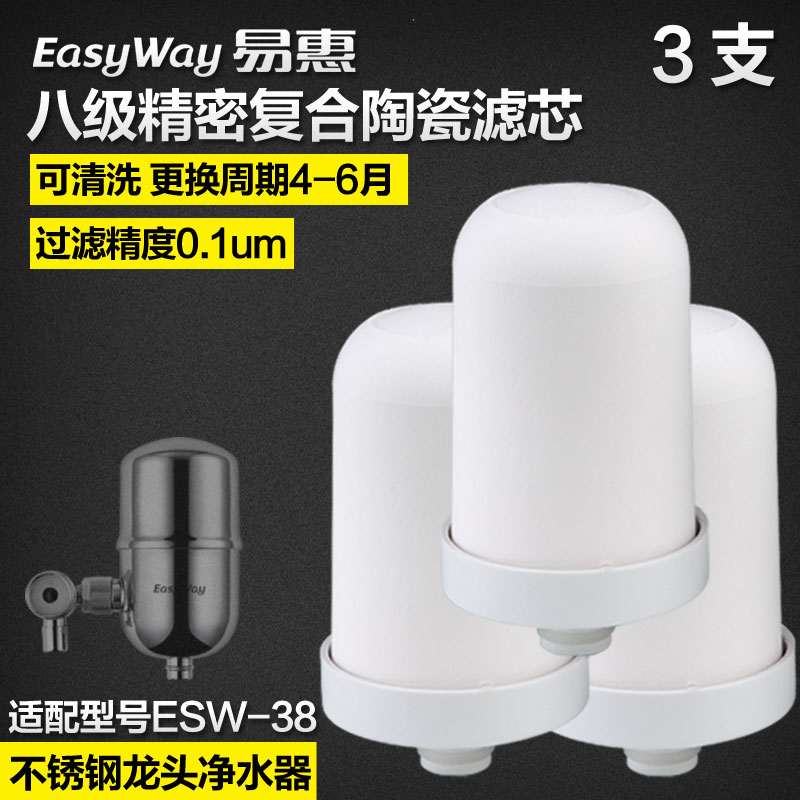 不锈钢龙头易惠陶瓷滤芯