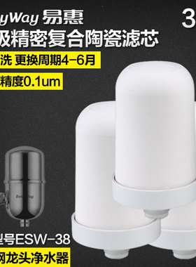 易惠 easyway ESW-38不锈钢净水器陶瓷滤芯 三支送一