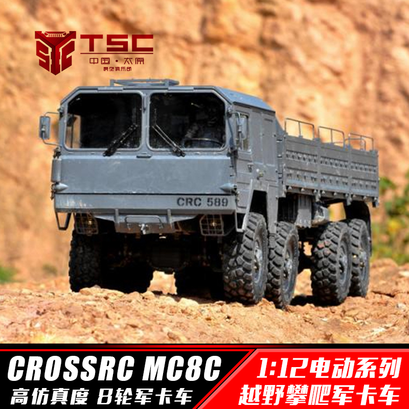 CROSS RC MC8 8×8驱军卡越野攀爬车RC专业仿真模型车四驱遥控车