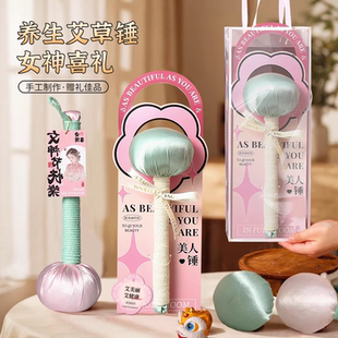 艾草锤养生锤经络按摩锤活动过新年礼物送爸妈礼品男女老师伴手礼