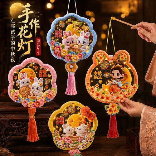 中秋节古风毛绒灯笼手工材料包
