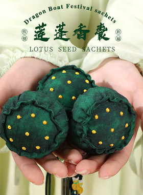 端午香包新品热卖手工莲蓬香囊