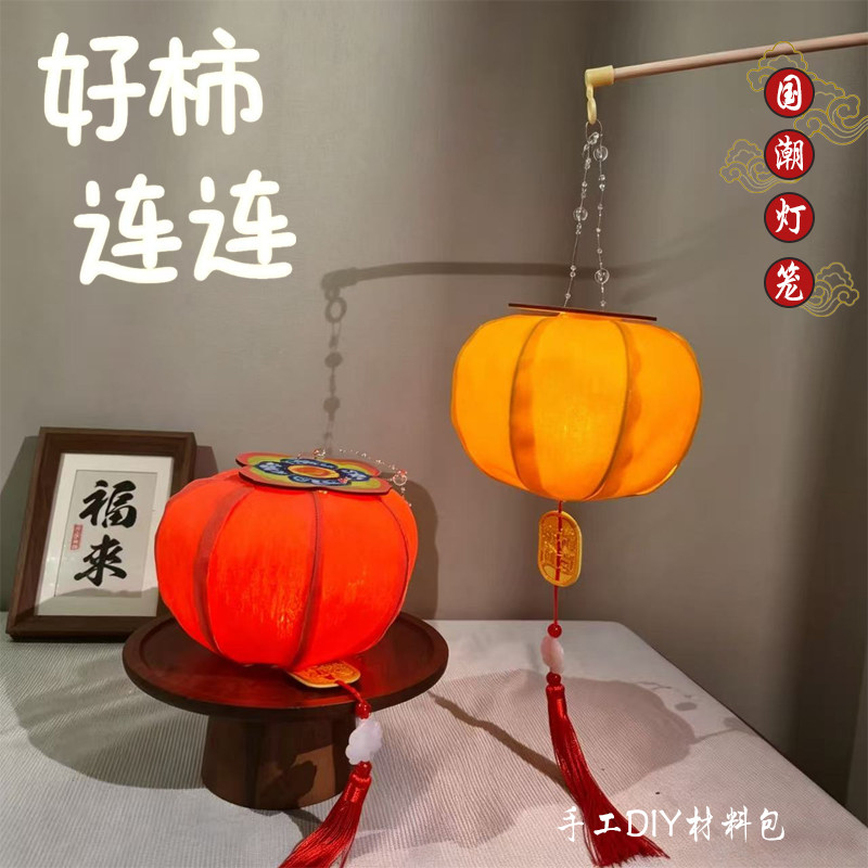 中秋节氛围感手提柿子灯笼礼物