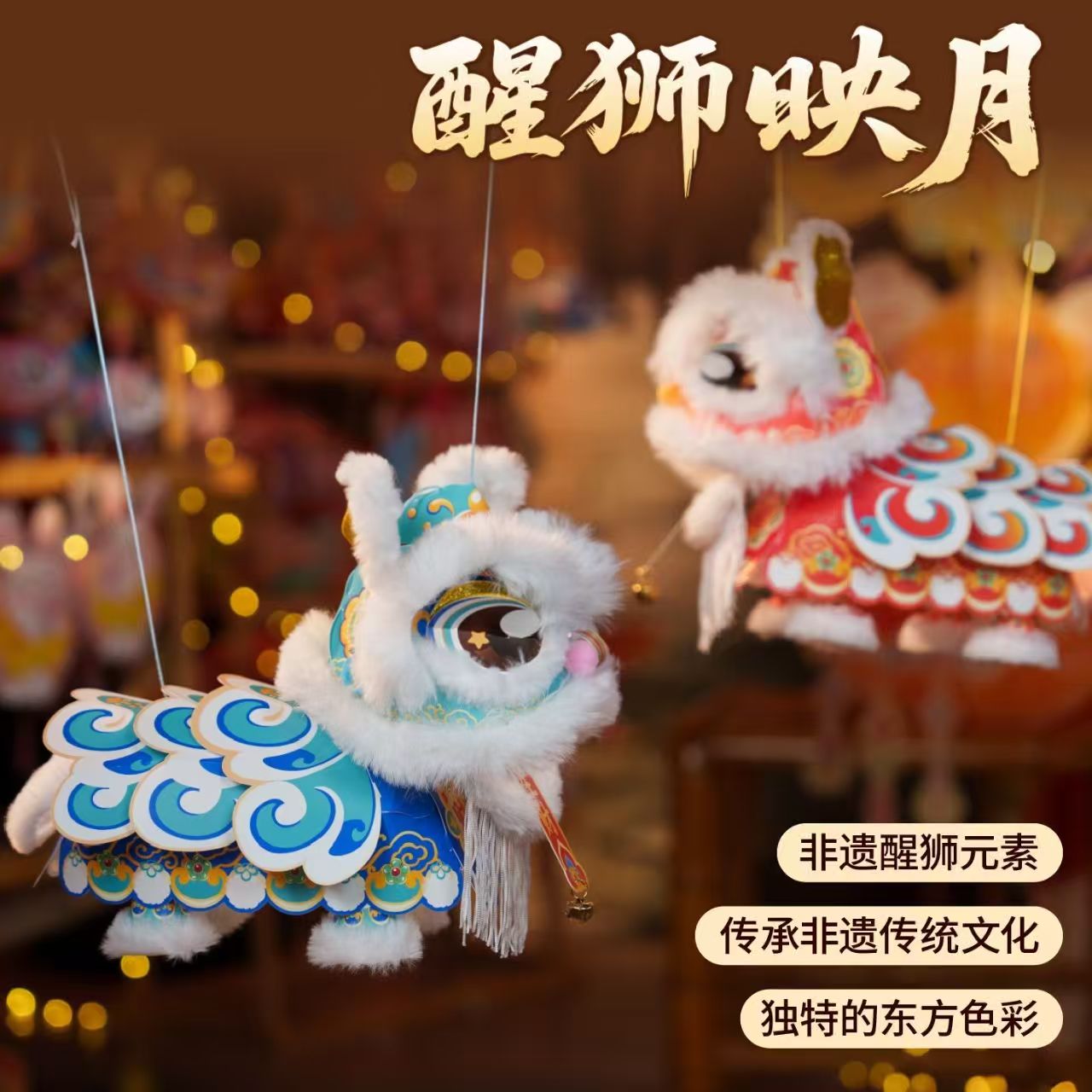 中秋国潮醒狮儿童手工花灯