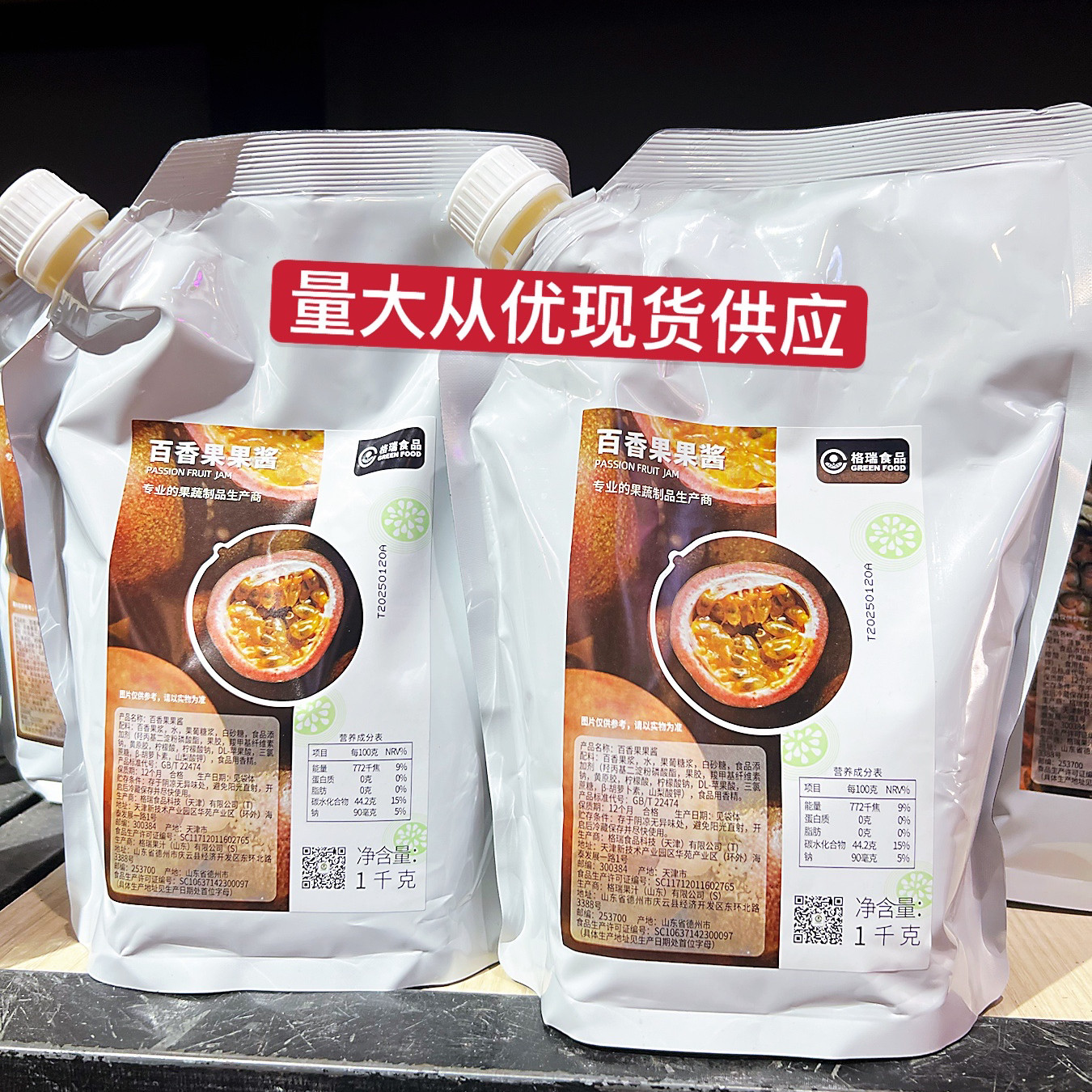 格瑞百香果果酱饮料浓浆冷饮店专果酱/鲜花酱/甜味酱