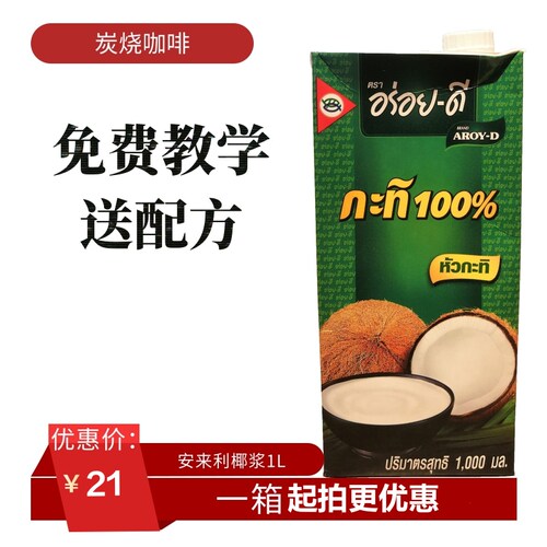 安来利AROY-D椰浆越南西米露甜品椰汁冻专用奶茶咖喱配料1L奶茶店