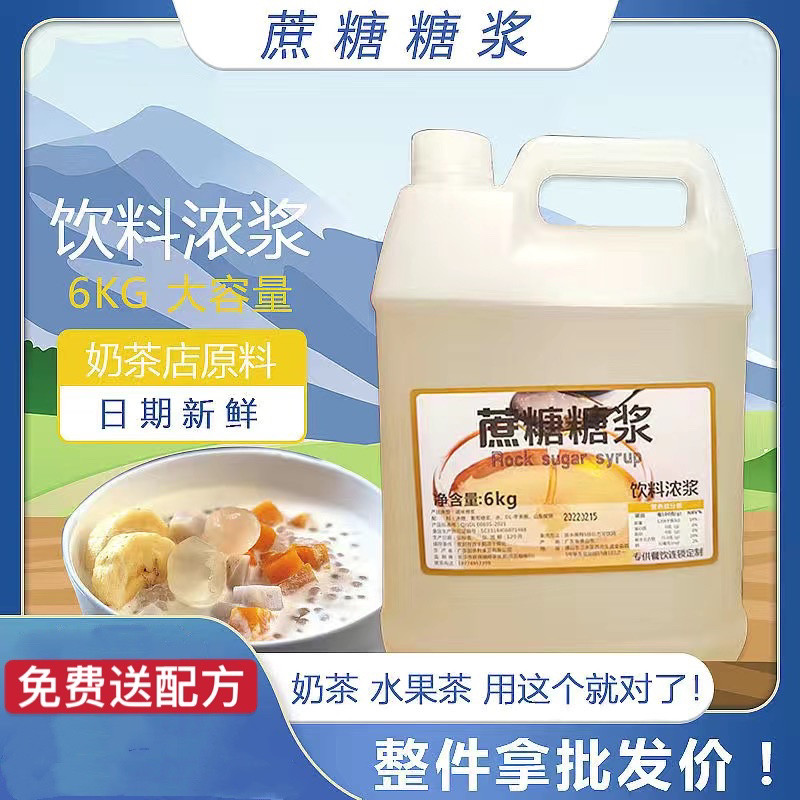 商用冲饮冰糖蔗糖糖浆奶茶店甜品店专用果糖烘培网红茶颜霸王同款